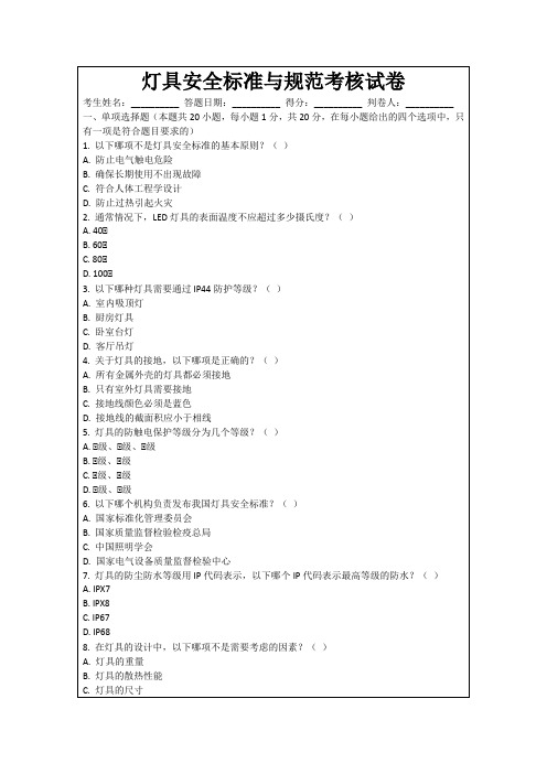 灯具安全标准与规范考核试卷