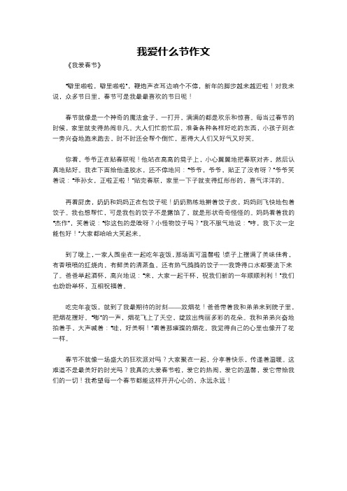 我爱什么节作文