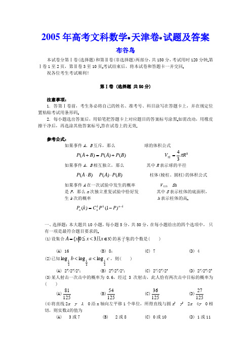 2005年高考文科数学天津卷试题及答案