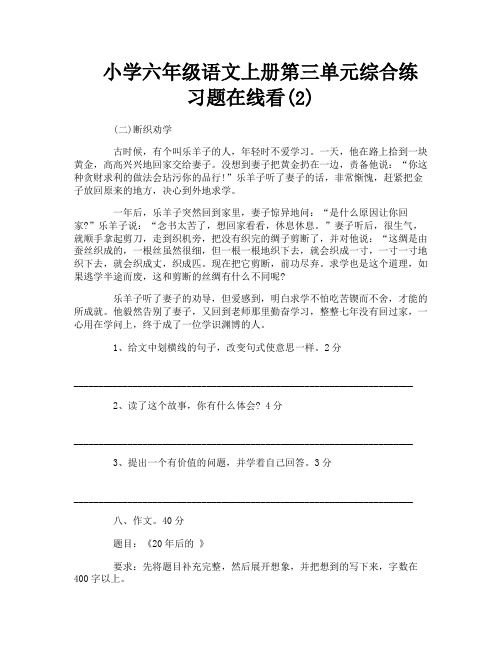 小学六年级语文上册第三单元综合练习题在线看(2)