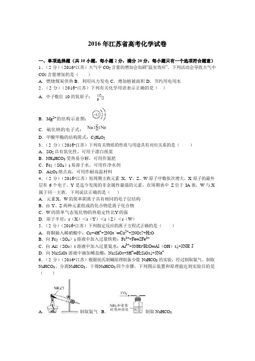 2016江苏高考化学试题及答案