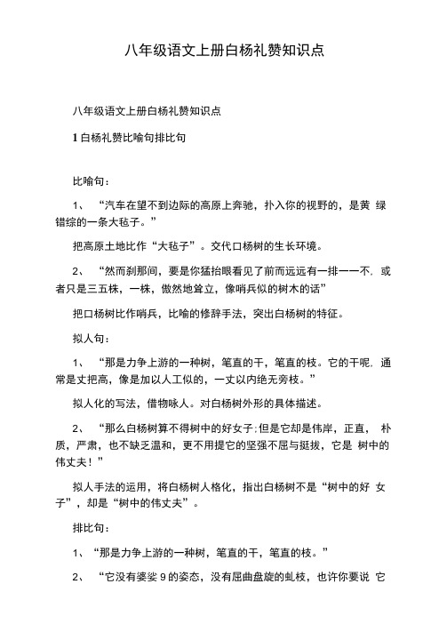 八年级语文上册白杨礼赞知识点