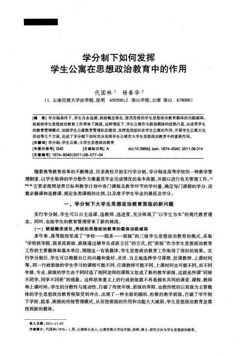 学分制下如何发挥学生公寓在思想政治教育中的作用