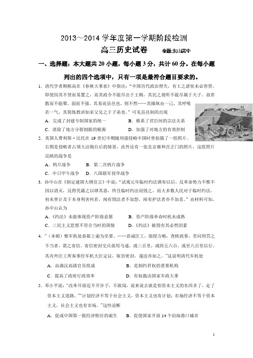 江苏省无锡市洛社高级中学等三校2014届高三12月联考历史试题(附答案)