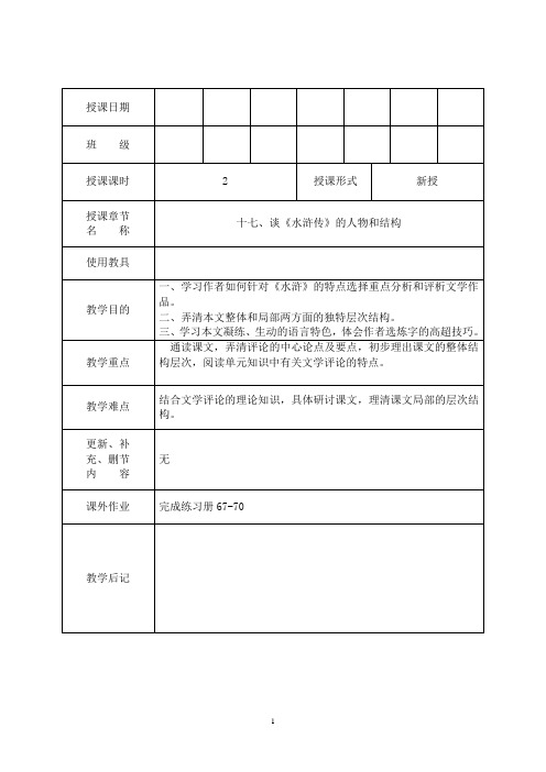 17.谈水浒传的人物和结构