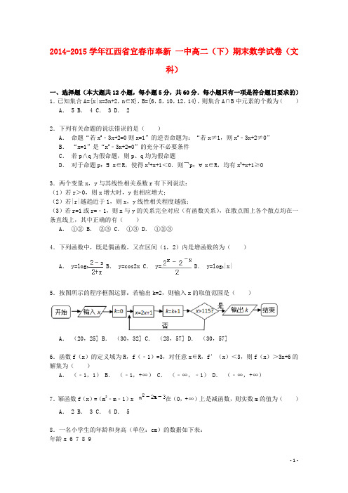 江西省宜市奉新一中高二数学下学期期末试卷 文(含解析