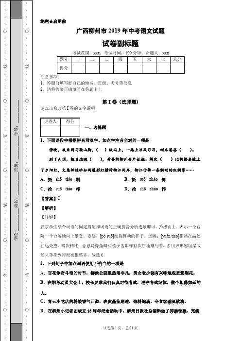 广西柳州市2019年中考语文试题