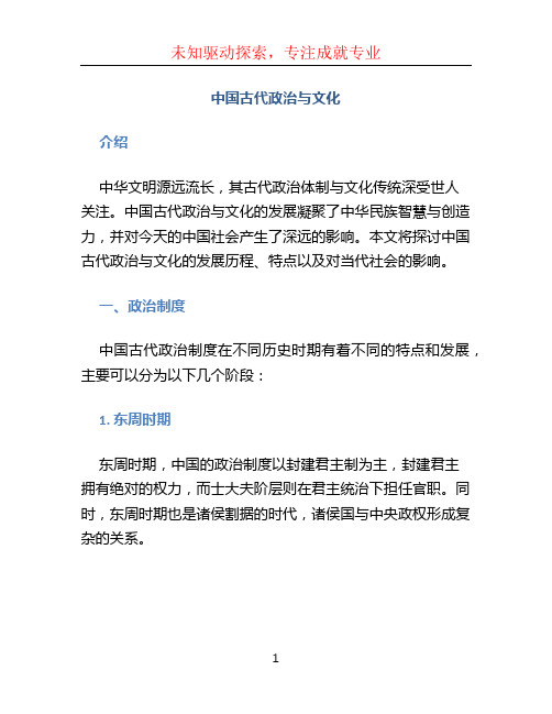 中国古代政治与文化