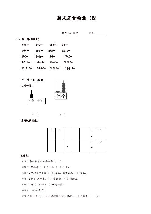 2019年青岛版六三制一年级数学上册期末检测题b【精品】