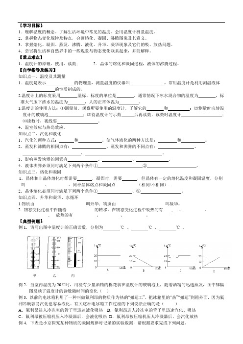 八年级物理《物态变化》复习导学案