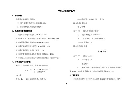 排水工程设计说明(施工图)