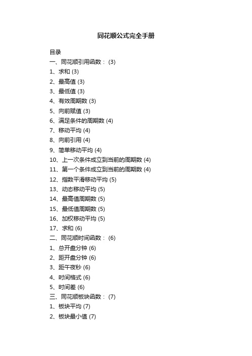 同花顺公式完全手册