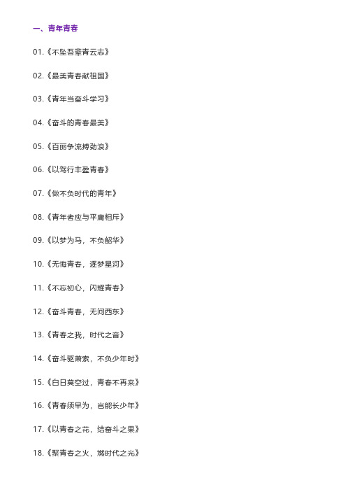 300个惊艳高大上的作文标题,值得收藏的宝藏素材