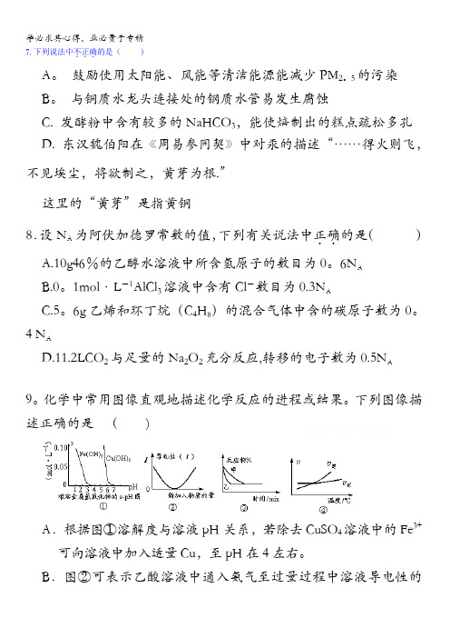 江西省重点中学协作体2017届高三下学期第一次联考理科综合-化学试题含答案