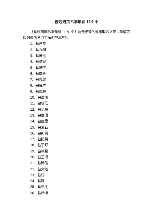 昝姓男孩名字最新119个