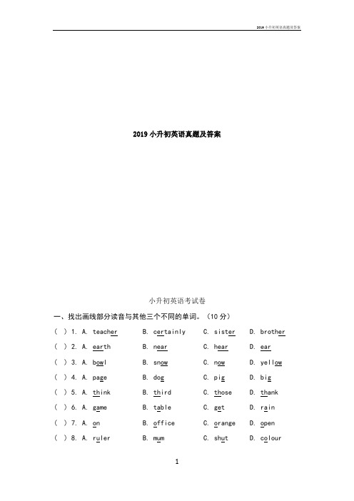 2019小升初英语真题及答案