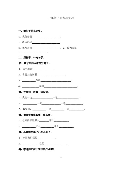 (完整版)人教版语文一年级下册语文练习题