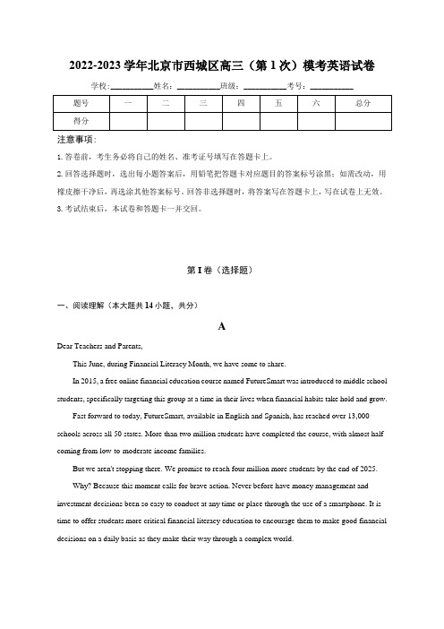 北京市西城区高三(第1次)模考英语试卷