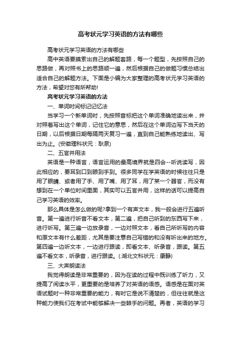 高考状元学习英语的方法有哪些