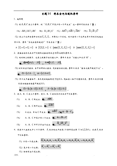 概率统计练习册习题解答(定)