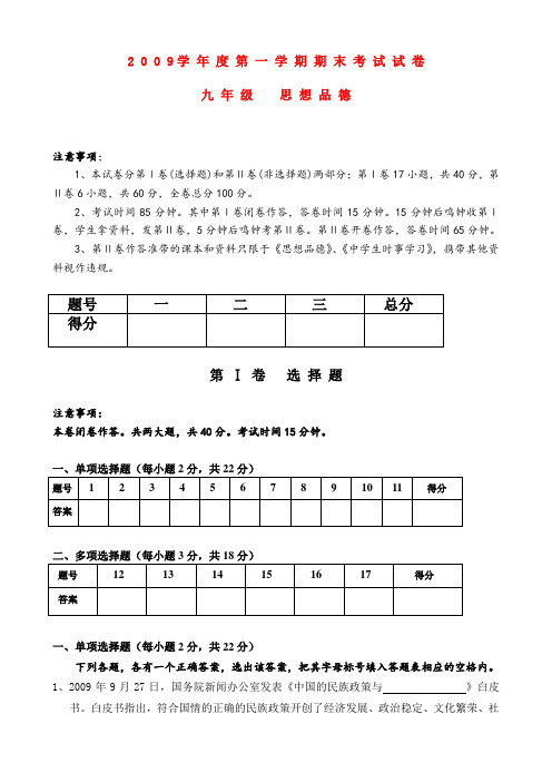 九年级政治第一学期期末考试试题(有答案)人教版