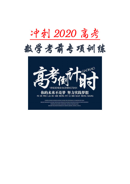 2020高考数学考前冲刺练习专题01 集合与常用逻辑用语(解析版)