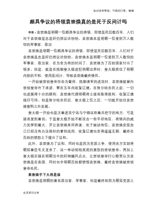 历史趣谈：颇具争议的将领袁崇焕真的是死于反间计吗