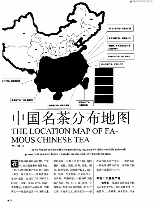 中国名茶分布地图