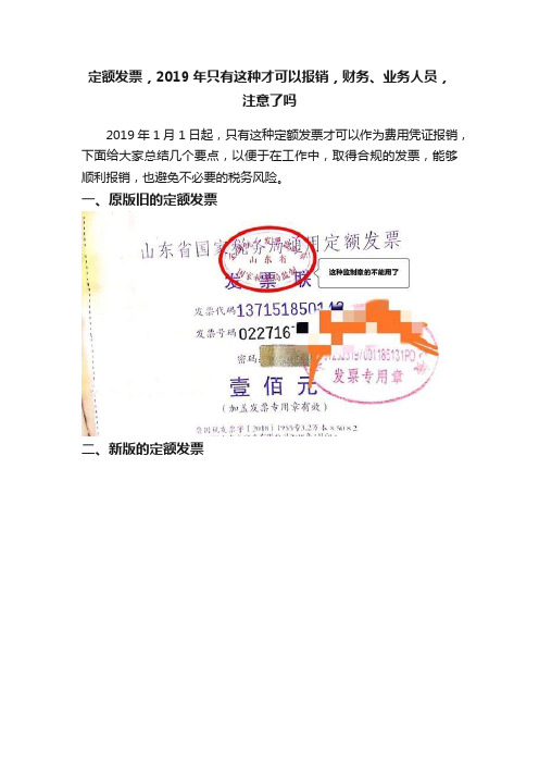 定额发票，2019年只有这种才可以报销，财务、业务人员，注意了吗