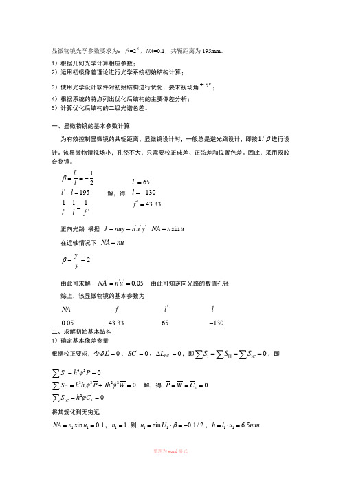 光学系统设计作业