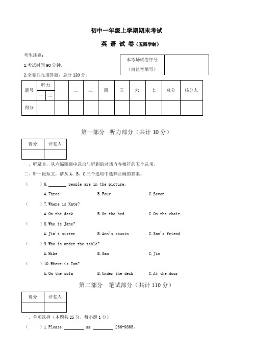 黑龙江省鸡西市(五四制)2019学年六年级上期末考试英语试题(含答案)