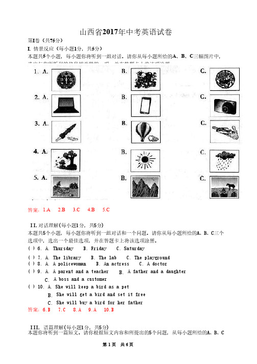 2017年山西省中考英语试题及答案（Word版）
