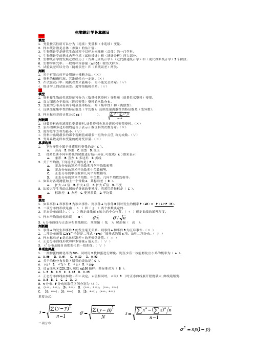 生物统计学考试复习题库