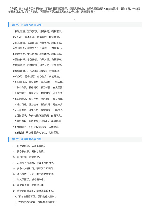 决战高考必胜口号大全