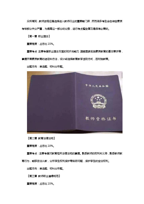 2019小学教师资格证《综合素质》最新考点归纳