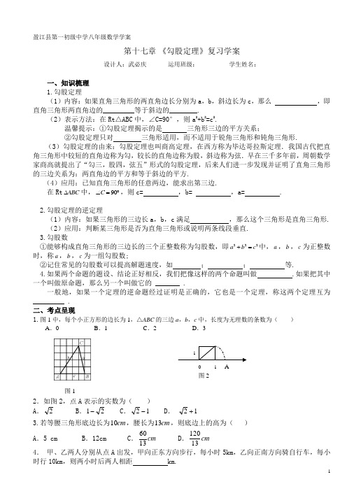 第十八章《勾股定理》复习学案