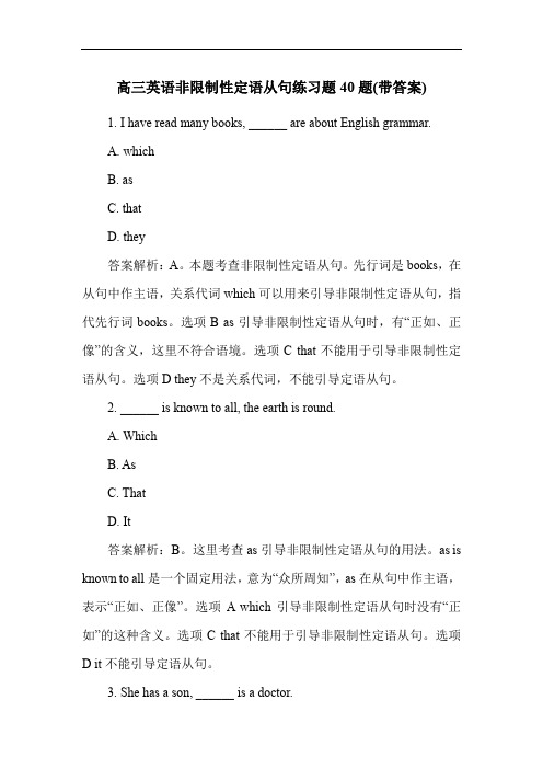 高三英语非限制性定语从句练习题40题(带答案)