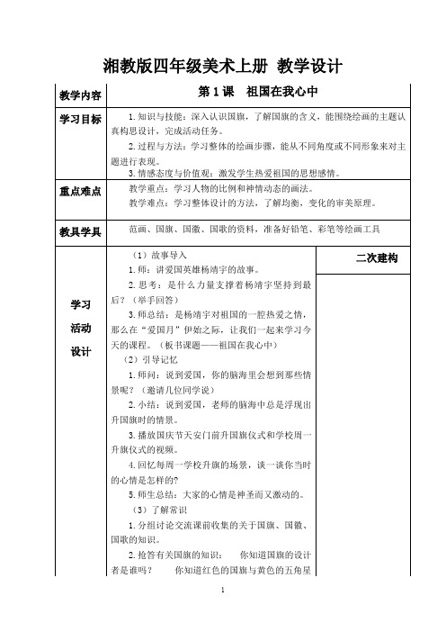 湘教版四年级美术上册(全册)教学设计