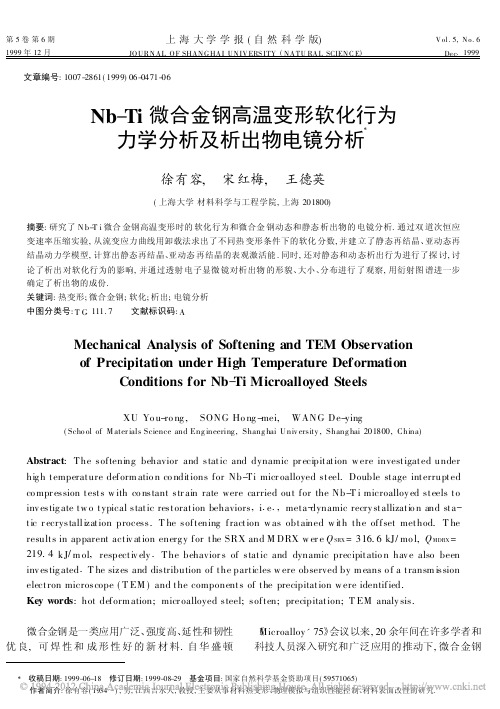 Nb_Ti微合金钢高温变形软化行为力学分析及析出物电镜分析