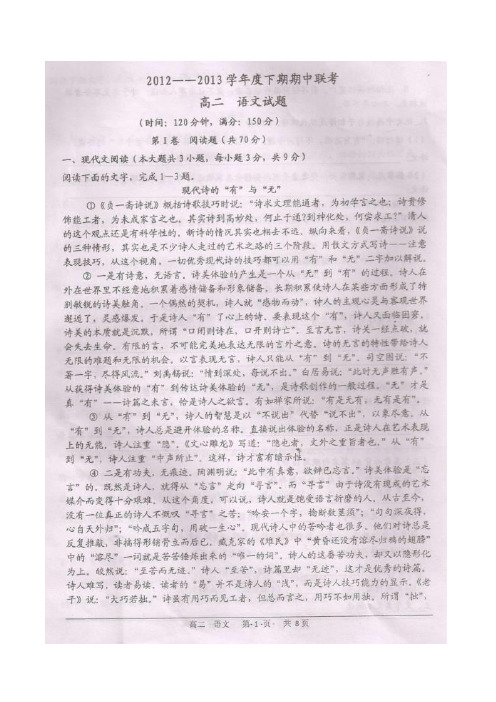 河南省商丘市2012-2013学年高二下学期期中考试语文试题(扫描版)人教版-人教新课标