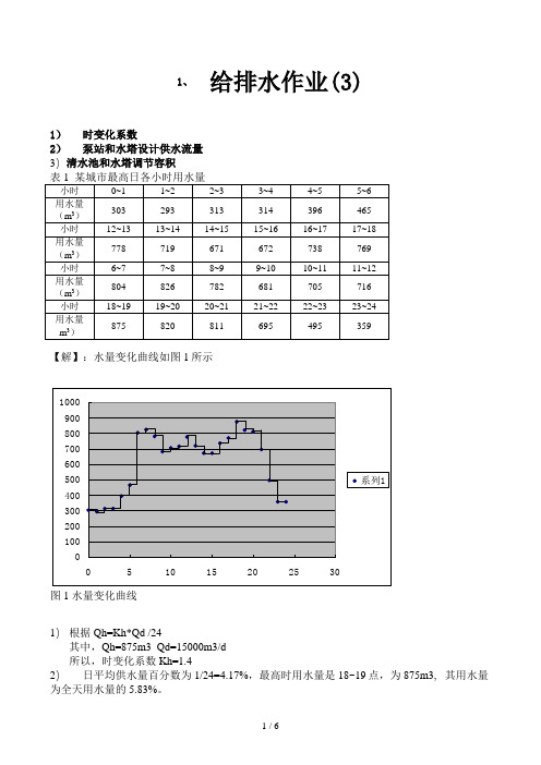 给排水作业(3)