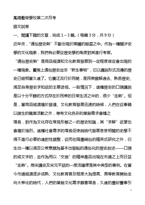 凤阳艺荣高复__第二次月考语文试卷