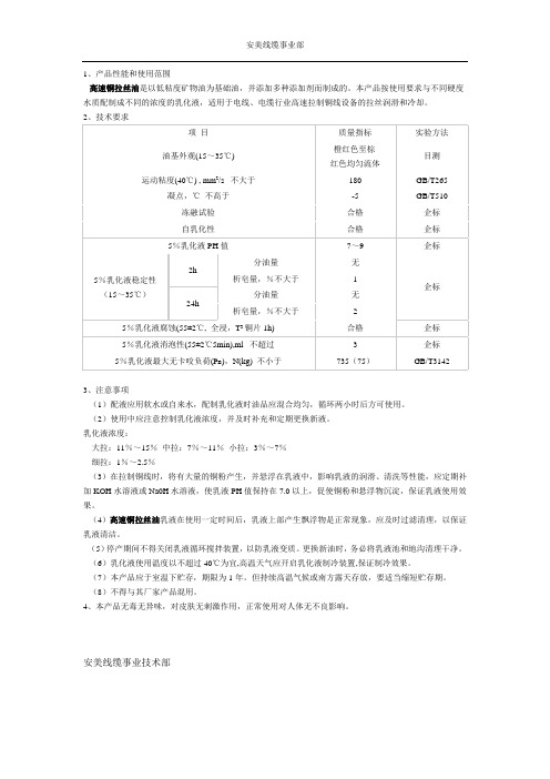 高速铜拉丝油