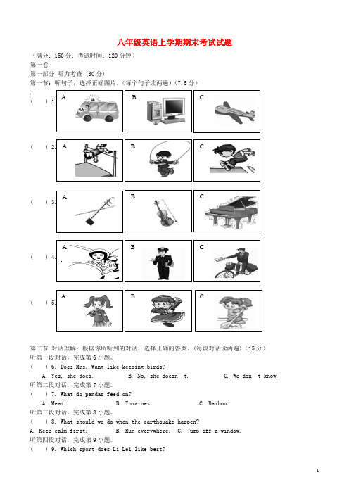 福建省 八年级英语上学期期末考试试题仁爱版