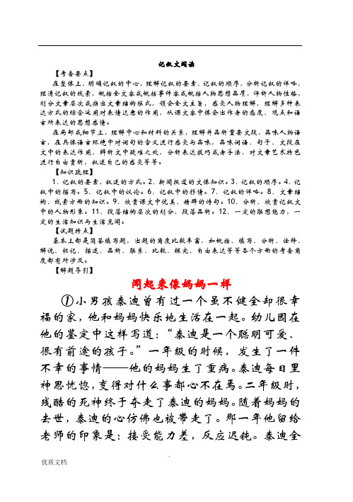 初中语文记叙文阅读题及答案