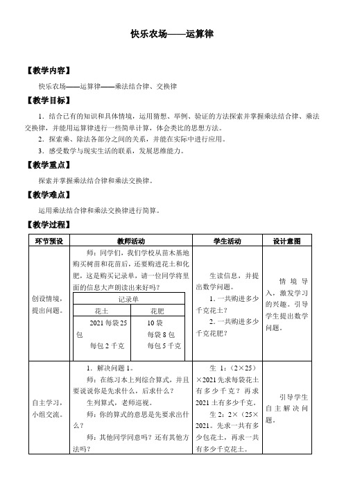 四年级数学上册  三 快乐农场——运算律教案 青岛版(五四制)