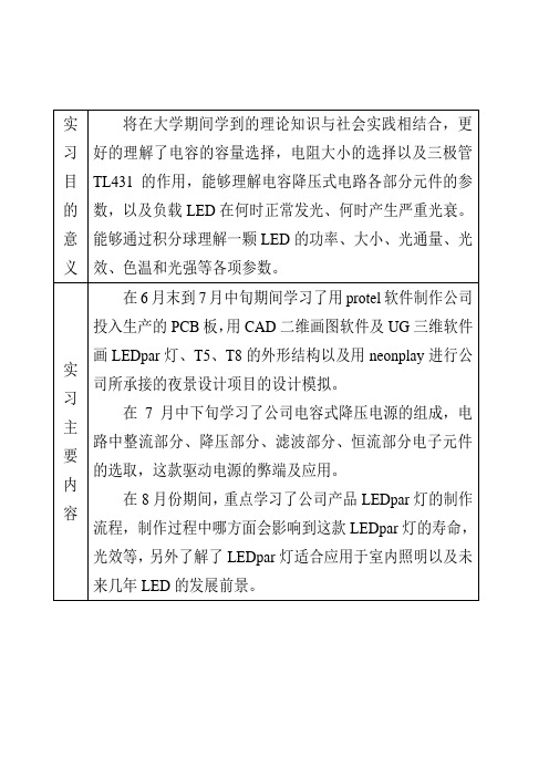 理工类学生暑假社会实践报告