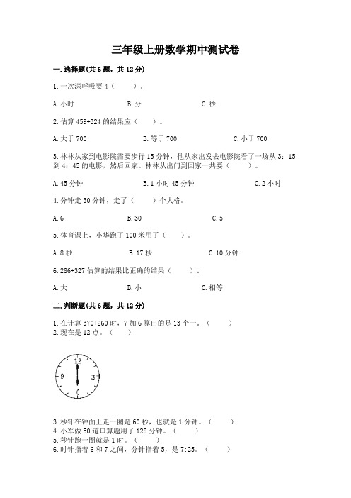 三年级上册数学期中测试卷含答案【最新】