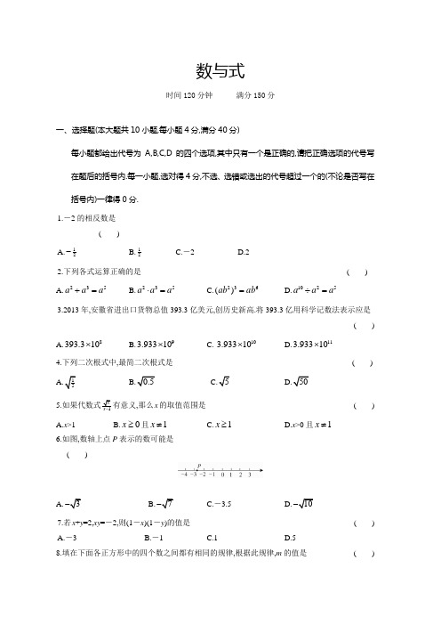 2014年安徽省中考数学精品复习试卷_数与式(含答案解析)