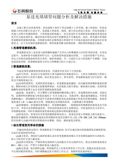 堵管问题分析及解决措施